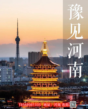 行走河南，讀懂中國(guó) 洛陽(yáng)正舉新材逃生管