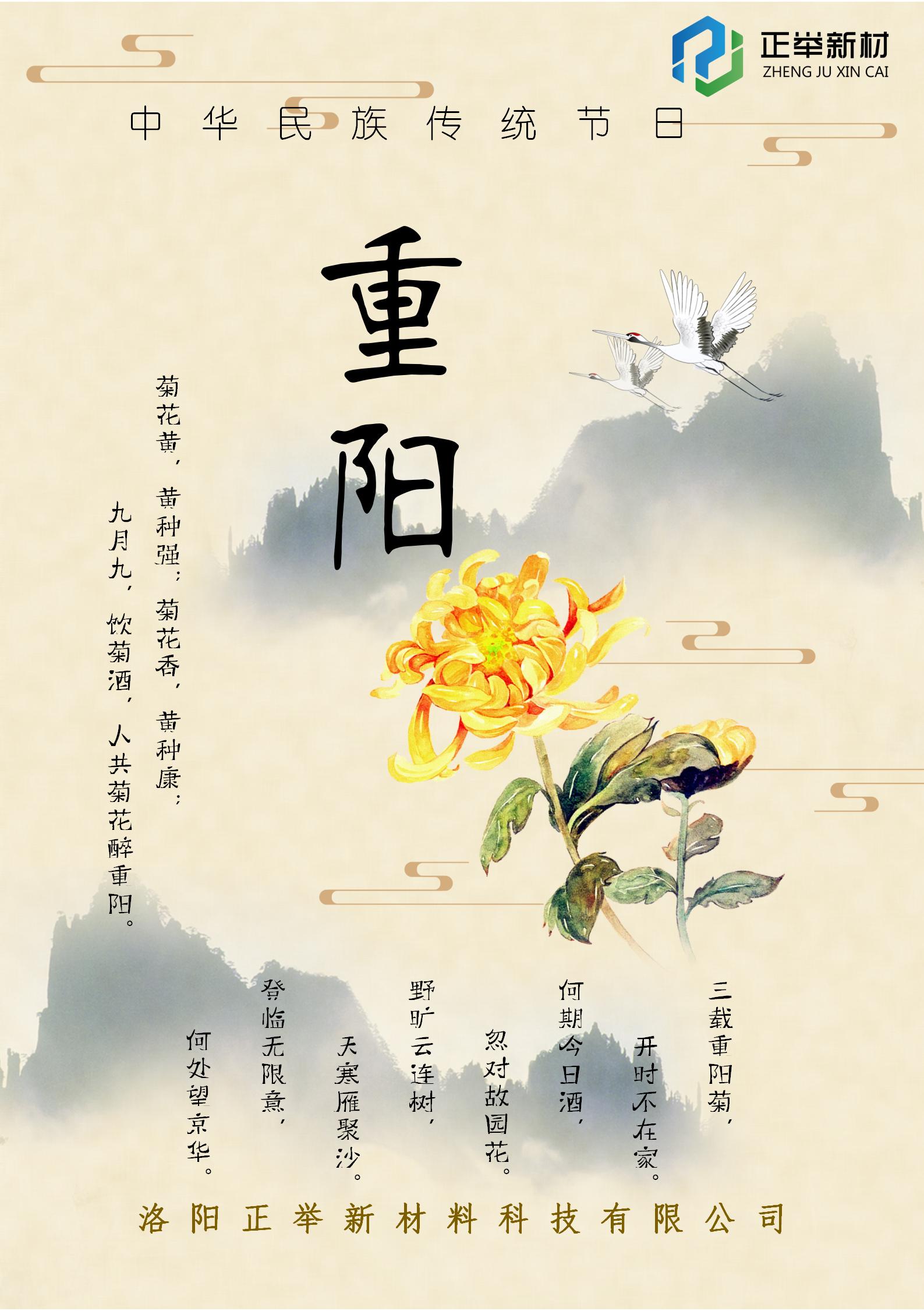 2023年重陽(yáng)節(jié)