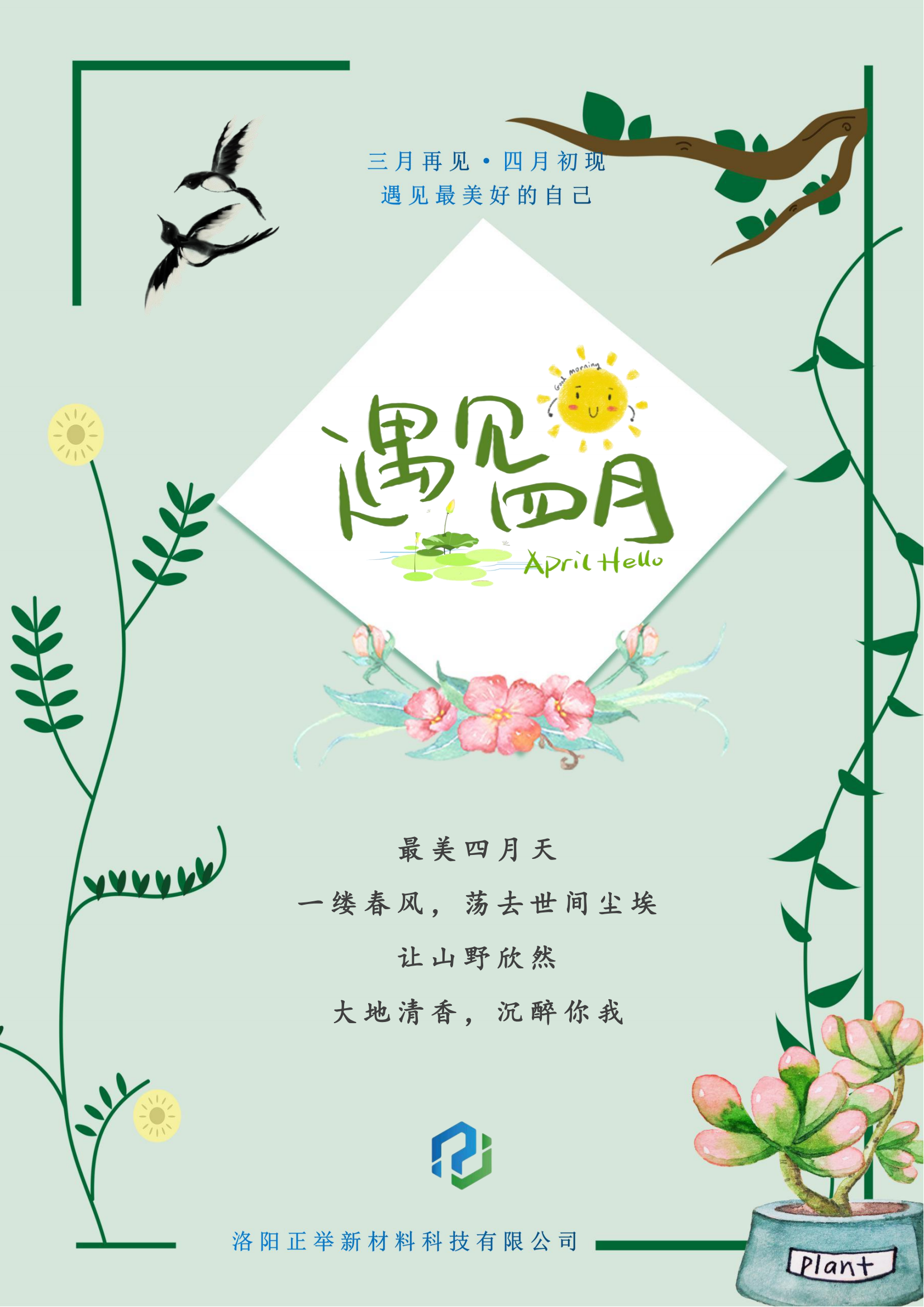 愿所有的美好都在四月不期而遇