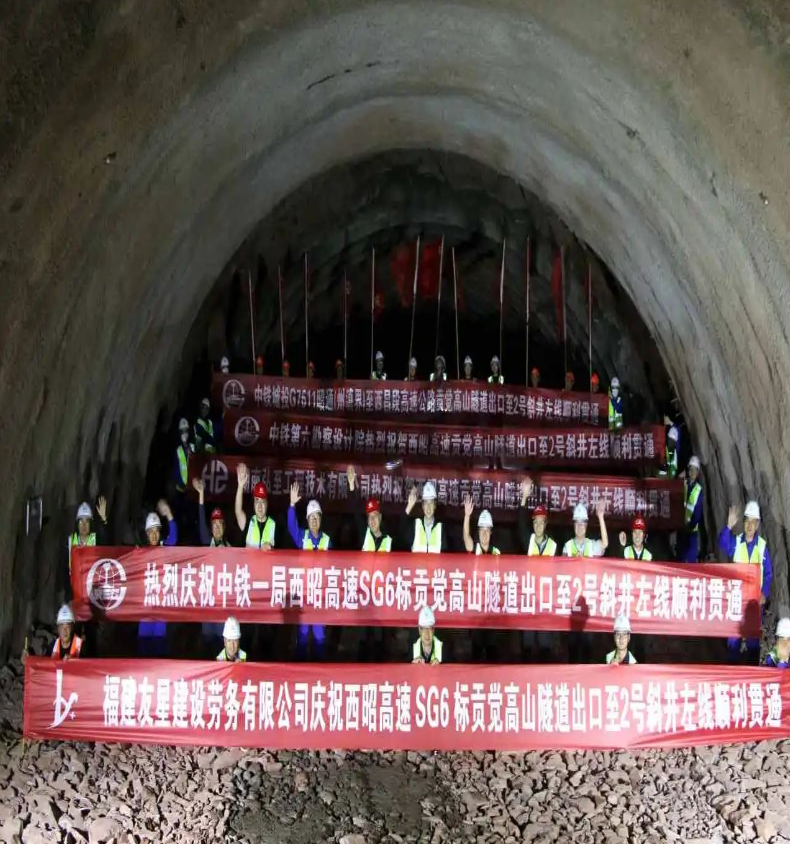 西昭高速公路貢覺高山隧道出口左洞至2號(hào)斜井勝利貫通