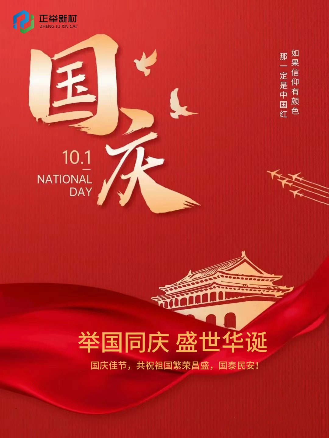 舉國(guó)慶祝祖國(guó)華誕(圖1)