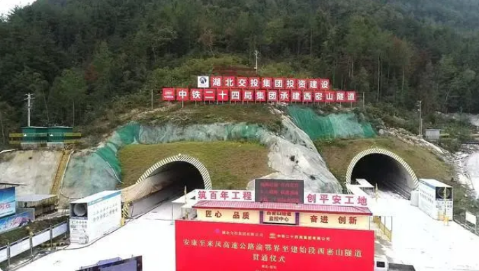 安來高速重點控制性工程西密山隧道貫通(圖1) 安來高速重點控制性工程西密山隧道貫通(圖1)