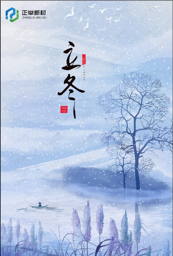 2024年立冬(圖1) 2024年立冬(圖1)