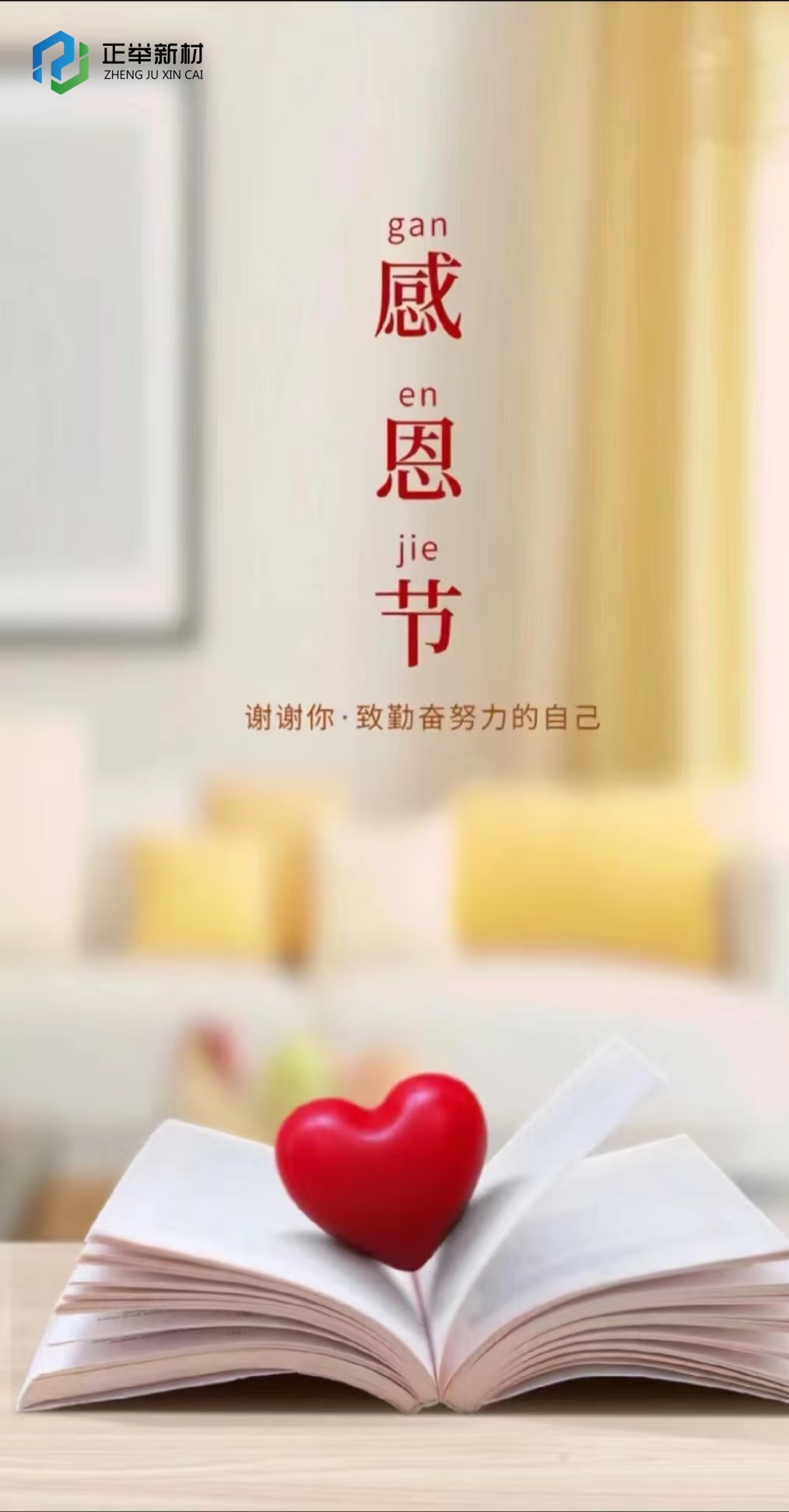 感恩相遇相知(圖1)